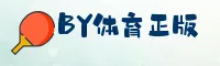 BY体育「中国」官方网站
